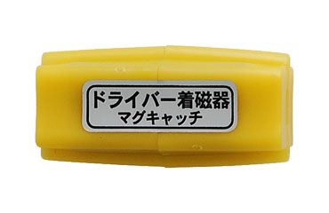 アネックス(ANEX) ドライバー着磁器 マグキャッチ (No.400)(着脱磁機能)